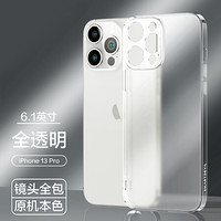 闪魔苹果13手机壳iPhone13ProMax磨砂透明Pro新款硅胶Max保护套Mini全包防摔 苹果13Pro全透明