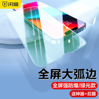 闪魔 苹果13钢化膜iphone13promax/mini曲面全覆盖大弧边高清蓝光绿光防指纹手机贴膜 13两片装+神器