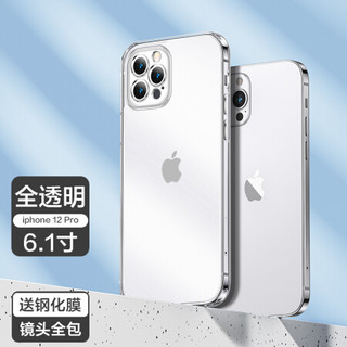 闪魔 苹果12手机壳iPhone12ProMax雾感磨砂防摔12Pro超薄保护套镜头全包不沾指纹 苹果12Pro全透明