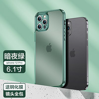 闪魔 苹果12手机壳iPhone12ProMax雾感磨砂防摔12Pro超薄保护套镜头全包不沾指纹 苹果12Pro暗夜绿