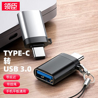 LICHEERS 领臣 Type-C转USB3.0安卓手机接U盘转接头OTG数据线苹果MacBook拓展USB-C转换器通用华为