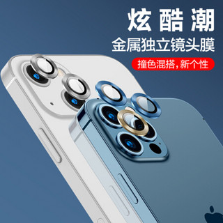 闪魔 苹果13镜头膜iPhone13Promax钢化膜mini后摄像头全金属高清防爆防刮保护膜 13/13mini 两个装