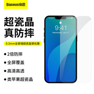 BASEUS 倍思 苹果14Plus钢化膜 iPhone14Plus/13ProMax手机膜超瓷晶 防摔