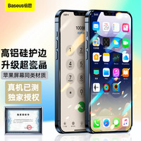 倍思 苹果13/13 Pro钢化膜 iPhone13/13 Pro超瓷晶手机膜  全屏曲面高清全玻璃贴膜前膜2片装