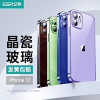 亿色(ESR)苹果12手机壳iphone12手机壳透明保护套镜头全包电镀边框防摔玻璃壳-香芋紫