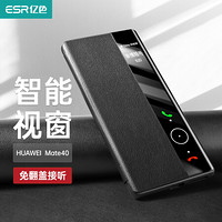 亿色(ESR)华为mate40手机壳mate40e保护套商务高档奢华翻盖智能视窗全包防摔超薄壳