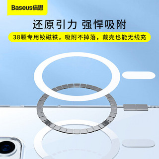 BASEUS 倍思 苹果13手机磁吸壳 iPhone13保护套 镜头全包超薄 透明