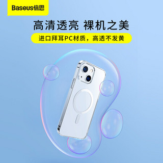 BASEUS 倍思 苹果13手机磁吸壳 iPhone13保护套 镜头全包超薄 透明