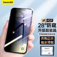 倍思 苹果13ProMax防窥钢化膜 iPhone13ProMax超瓷晶手机膜 防爆防指纹高清全覆盖贴膜前膜