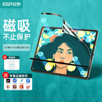 亿色ipad新款pro12.9英寸磁吸类纸膜可拆2021/2020苹果平板电脑保护贴膜专业绘画防指纹书写纸膜