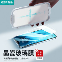 ESR 亿色 苹果13ProMax钢化膜 iphone13 Pro Max手机钢化膜 高清全屏防爆防指纹玻璃贴膜