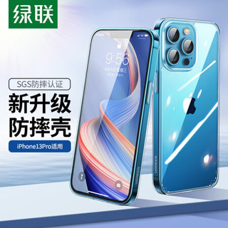  UGREEN/绿联 透明散热 iPhone13Pro手机壳  TPU