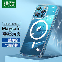 UGREEN 绿联 苹果13Pro手机壳 通用iPhone13Pro 支持Magsafe磁吸