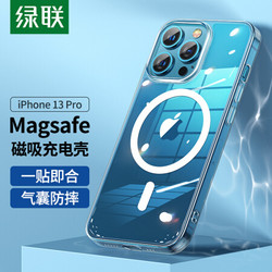 UGREEN 绿联 苹果13Pro手机壳 通用iPhone13Pro 支持Magsafe磁吸6.1英寸透明超薄气囊防摔硅胶软边手机保护套男女款