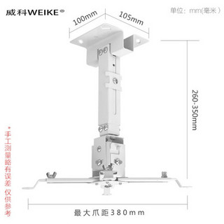 威科（WEIKE)投影仪吊架多功能投影机吸顶吊装支架 通用爱普生/明基/索尼/奥图码投影仪伸缩挂架 P30吊架26-35cm(白)