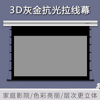 威科(WEIKE)4K投影幕 电动拉线幕布 100/120英寸中长焦投影抗光幕 家用遥控高清屏幕 120英寸3D灰金软幕（右出线）