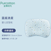 Purcotton 全棉时代 婴儿矫正定型枕 31*22cm