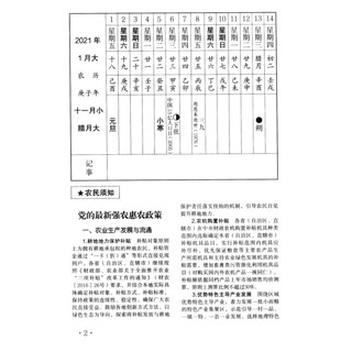 《2021年农家历：农历辛丑年》