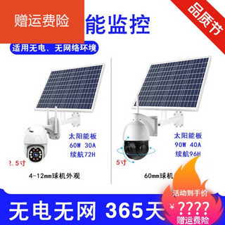 插卡监控摄像头一体机 4G太阳能摄像头户外监控器高清夜视室外防水手机远程家用无需网络 (旗舰款)4G太阳能旋转球机 32GB  60mm  5MP