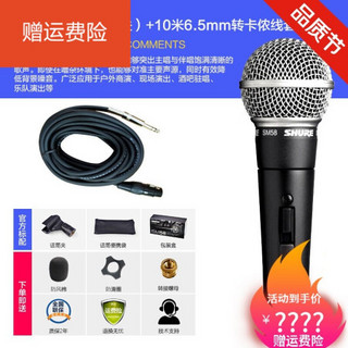 sm58sm58s演出有线话筒 舞台家用吉他弹唱动圈麦克风录音直播麦克风 舒尔SM58(带开关)+10米6.5mm转卡侬线套 标配