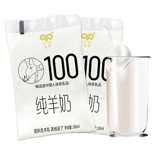 jiuyang 九羊 纯羊奶 180ml*14袋