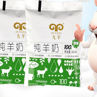 jiuyang 九羊 脱膻纯羊奶 200ml*14袋