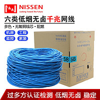日线（NISSEN） nipponseisen六类低烟无卤非屏蔽千兆网线纯铜机房消防 天蓝色(SB) 300米装