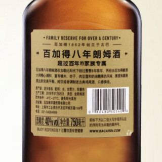 BACARDI 百加得 8年陈酿朗姆酒 40%vol 700ml*2瓶