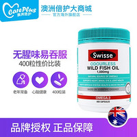 Swisse 斯维诗 深海鱼油软胶囊 omega3配鱼肝油 成人DHA 中老年软化血管（400粒）