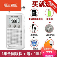 -熊猫6203迷你小型袖珍收音机新款便携式老人全波段插卡广播可充电 6204白色(含耳机)有【8G歌曲戏曲卡+读卡