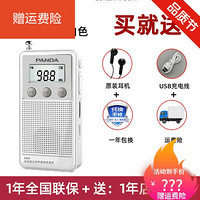 熊猫 便携式 迷你收音机+耳机