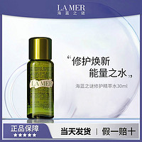 LA MER 海蓝之谜 【保证正品】海蓝之谜精萃水小样30ml补水保湿修复旅行装浓缩修护精华