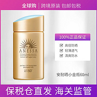 SHISEIDO 资生堂 日本进口安耐晒小金瓶60ml安热沙资生堂防晒霜防水防汗持久SPF50+