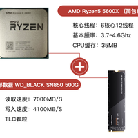 AMD R5-5600X CPU 简包 + 西部数据 SN850 固态硬盘 500GB