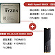 AMD R5-5600X CPU 简包 + 西部数据 SN850 固态硬盘 500GB