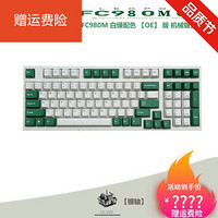 FC980M leopold 利奥博德 石墨青 PD 鹦鹉 nana OE 98键 机械键 FC980M 白绿 OE 版 标配