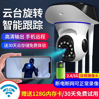 雅诺仕 无线360度全景智能摄像头wifi网络5G可连手机远程室外家用高清夜视监控器语音对讲防盗防尘 AI智能5G双频停电续航版 256G内存卡