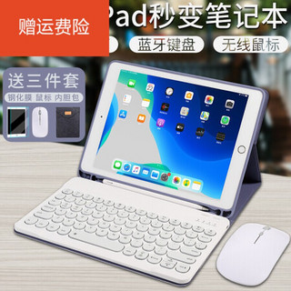 苹果2019新款ipadair3保护套2020Pro10.5蓝牙键盘11皮套2018ipa 俏丽粉+(圆)白键盘+白鼠标 iPad Pro(10.5吋)