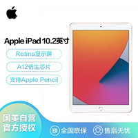 Apple 苹果 iPad第8代10.2英寸平板电脑Retina显示屏A12仿生芯片平板 128G金色 WIFI版