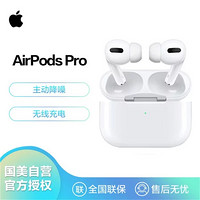 Apple 苹果 AirPods Pro 主动降噪无线蓝牙耳机 适用iPhone/iPad/Apple Watch