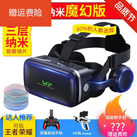 VR眼镜虚拟现实3D智能手机游戏rv眼睛4d一体机头盔ar苹果安卓手机谷歌手柄头戴式吃鸡m --【