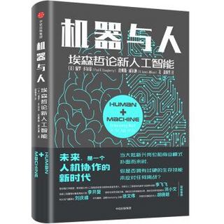 《机器与人：埃森哲论新人工智能》