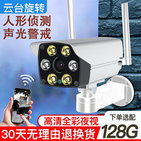 雅诺仕 无线网络摄像头连手机360度全景远程wifi家用4G流量网络室外高清夜视监控器智能语音对讲 云台旋转+日夜全彩+5MP高清+终身质保 128G内存卡