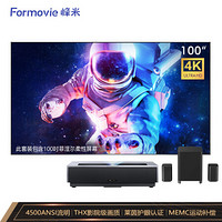 Formovie 峰米 4K Max 腾讯极光版 激光电视 含100英寸菲涅尔柔性屏