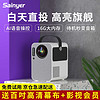 赛尼尔S1 高清4K投影仪家用会议办公 真1080P卧室便携式投影机 S1高亮版（白色）
