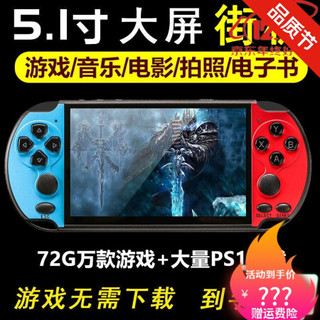 游戏机掌机PSP小型迷你可充电下载学生口袋妖怪·GBA游戏机 72G 5.1吋双摇杆 (蓝+红)街机版