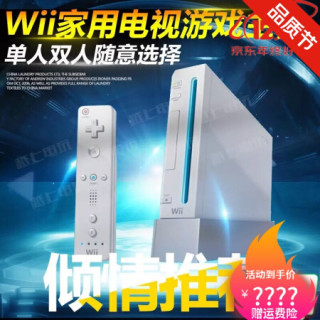 Wii体感游戏机wii家用电视互动娱乐健身家庭双人游戏will主机wiiu九成新套餐四 硬盘500g 双人 报价价格评测怎么样 什么值得买