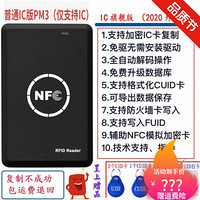 icid门禁卡读卡器复卡器小区模拟加密pm6nfc读写器电梯卡 单NFC版(仅支持IC)6个卡