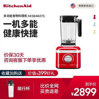 KitchenAid 凯膳怡 料理机多功能家用料理机碎冰果汁奶昔机5KSB4027CCA珠光红