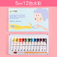 CHINJOO 青竹画材 水彩颜料套装 5ml*12色